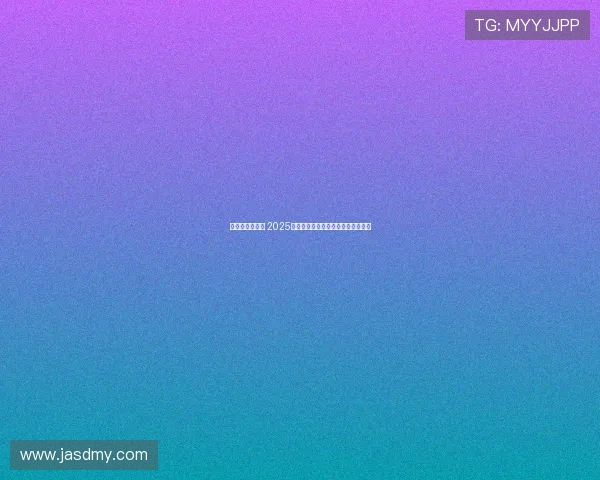 赵心童逆袭夺冠 2025年斯诺克世锦赛资格赛突围书写传奇